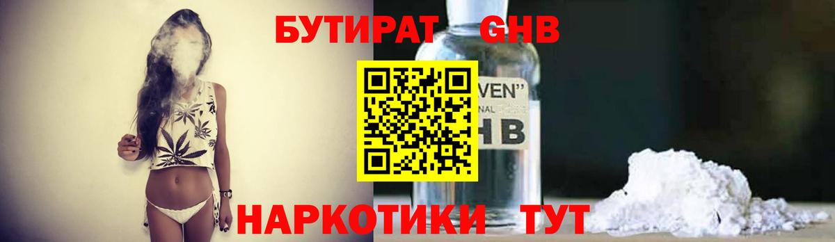 Димитровград  Бутират  Вход с VPN  БУТИРАТ оксибутират 