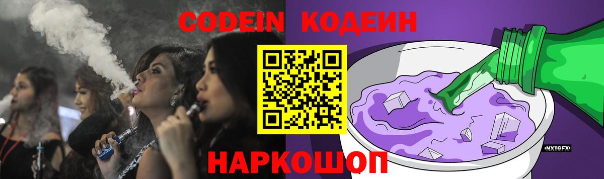 Codein Purple Drank  Вход с VPN  Codein Purple Drank  Димитровград 