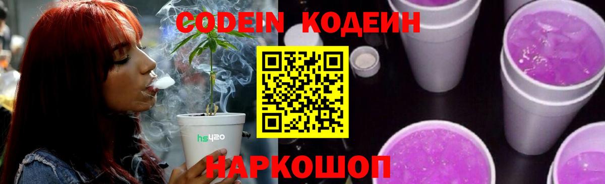 Кодеиновый сироп Lean напиток Lean (лин) Димитровград