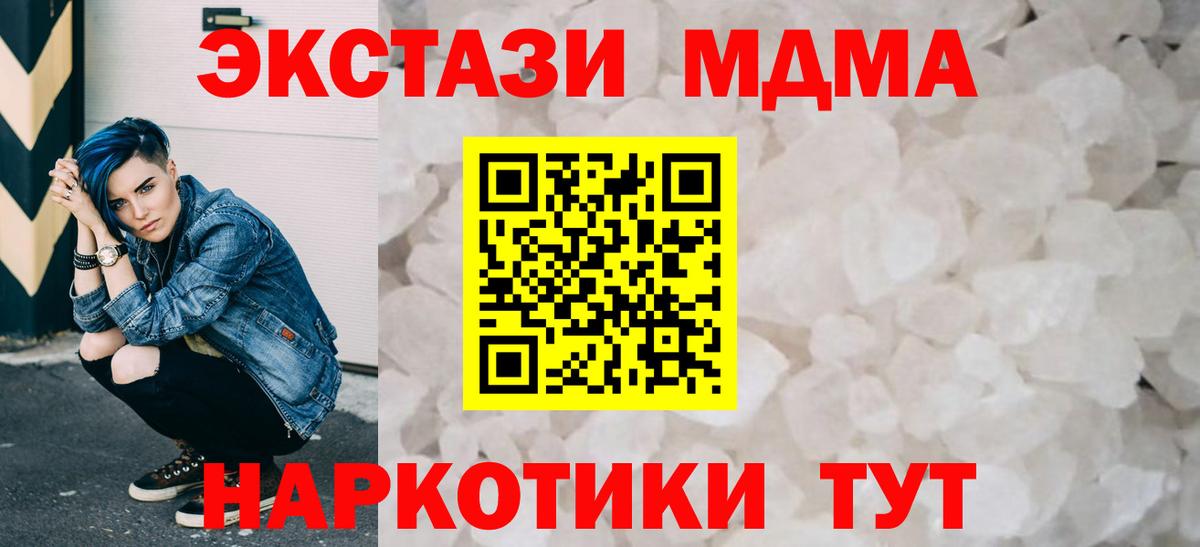 МДМА crystal  Вход с VPN  Димитровград  MDMA молли 
