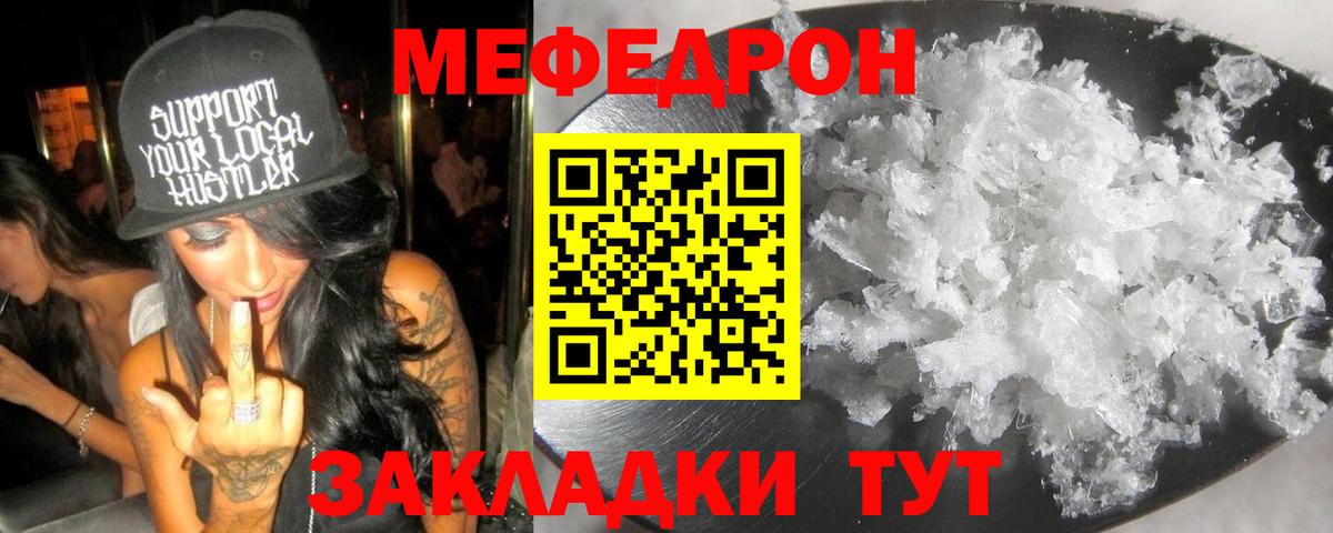 Димитровград  МЯУ-МЯУ кристаллы  МЕФ  Вход с VPN  Меф  МЯУ-МЯУ мука 